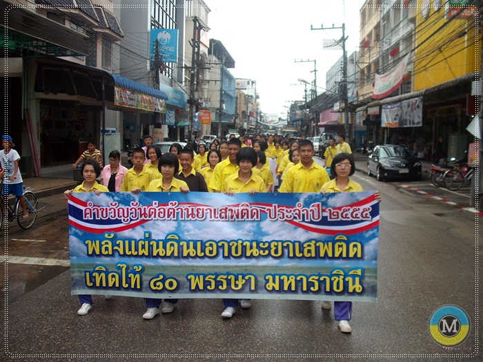 แม่สอด-ตาก  พลังมวลชน ร่วมสาบานตนและเดินรณรงค์วันต่อต้านยาเสพติด‏