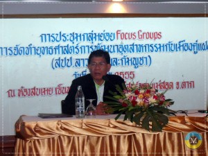 แม่สอด-ตาก  ประชุมทำ  FOCUS  GROUP