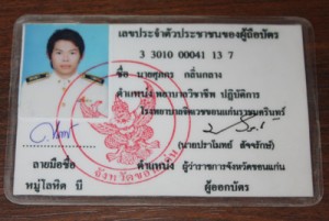 บัตรปลอม