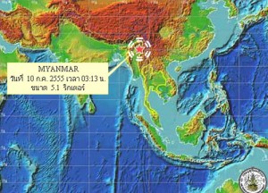 แผ่นดินไหวพม่า 5.1 ริกเตอร์