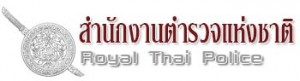 สั่งเด้ง 5 เสือ สภ.นครสวรรค์ เซ่นความผิดค้ามนุษย์