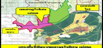 กรมโยธาธิการ  เร่งปรับปรุงผังเมืองแม่สอด รองรับเขตเศรษฐกิจพิเศษ