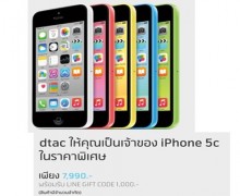 ลดไปเกือบ 7 พัน! ดีแทคลดล้างสต๊อค iPhone 5c